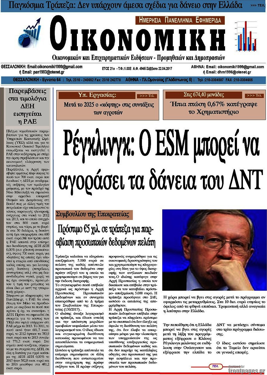 Οικονομική