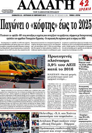 Πρωτοσέλιδο Αλλαγή