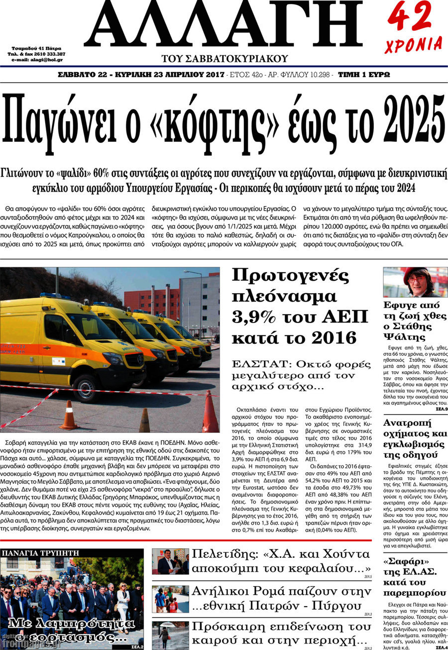 Αλλαγή