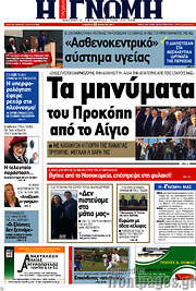 /Η Γνώμη