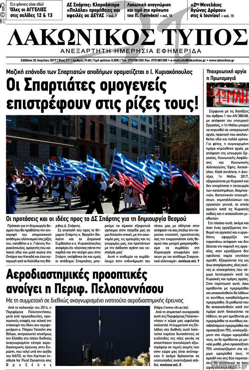 Λακωνικός Τύπος