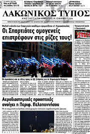/Λακωνικός Τύπος
