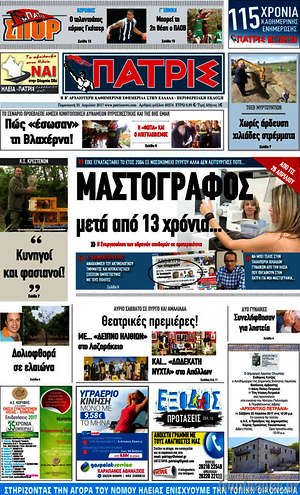 Πρωτοσέλιδο Πατρίς