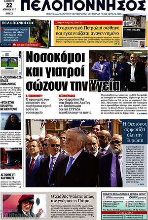 Πρωτοσέλιδο Πελοπόννησος