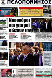 /Πελοπόννησος