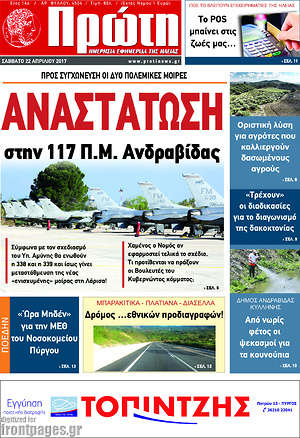 Πρωτοσέλιδο Πρώτη