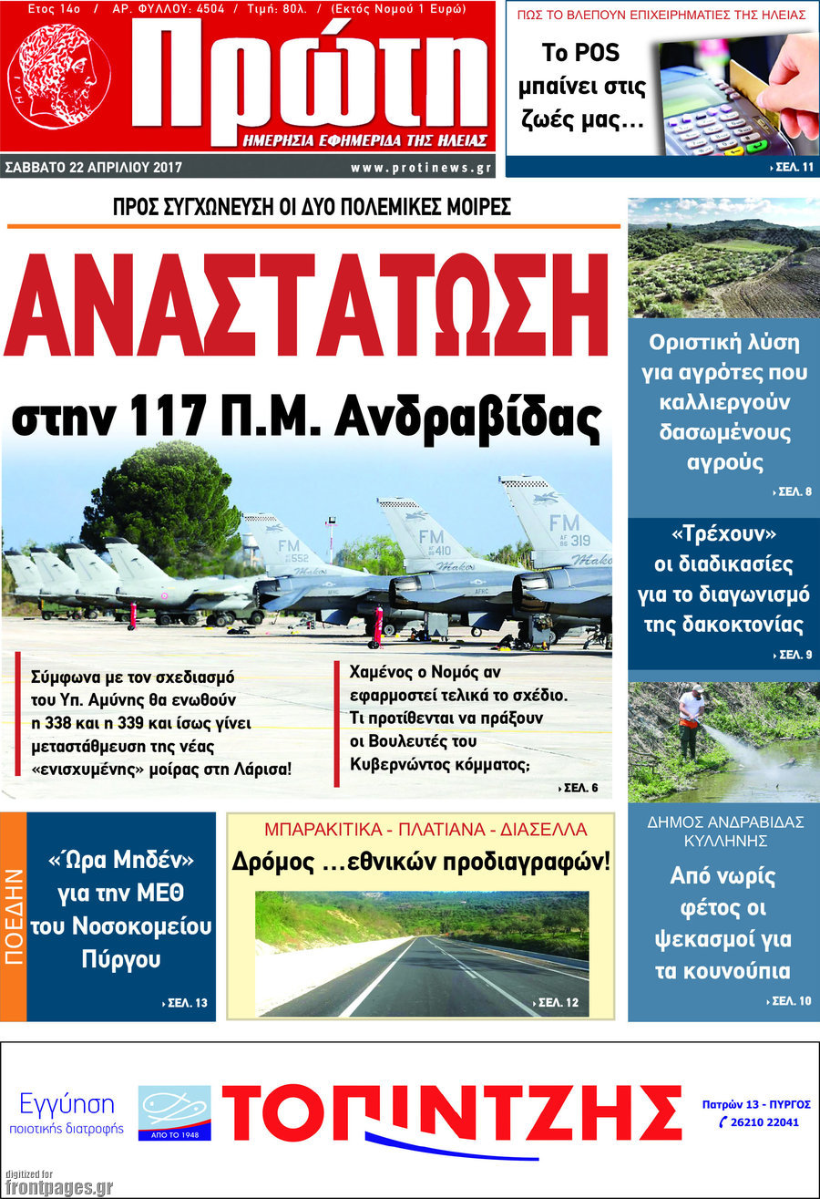 Πρώτη