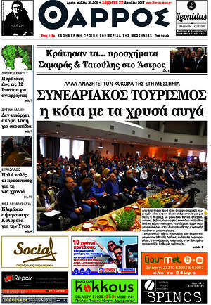 Πρωτοσέλιδο Θάρρος