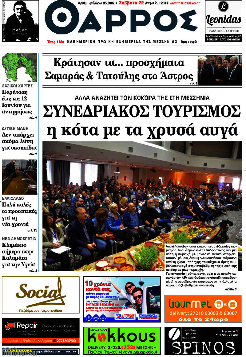 Θάρρος