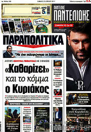 /Παραπολιτικά