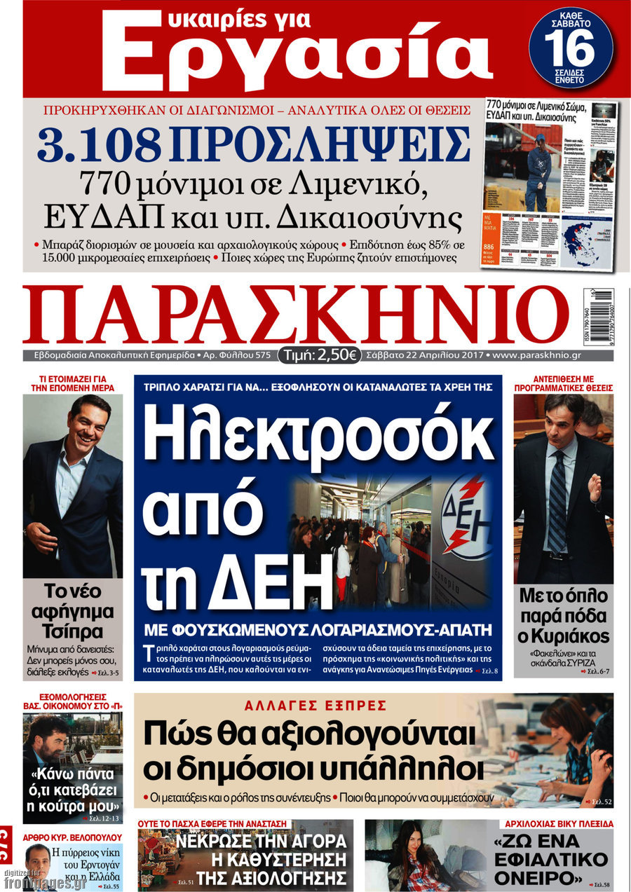 Παρασκήνιο