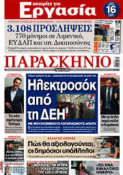 /Παρασκήνιο