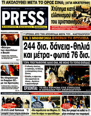 Πρωτοσέλιδο εφημερίδας Press Time - protoselida