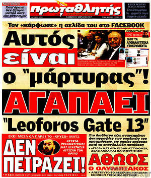 Πρωτοσέλιδο εφημερίδας Πρωταθλητής - protoselida