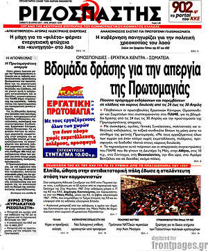 Ριζοσπάστης: Βδομάδα δράσης για την απεργία της Πρωτομαγιάς