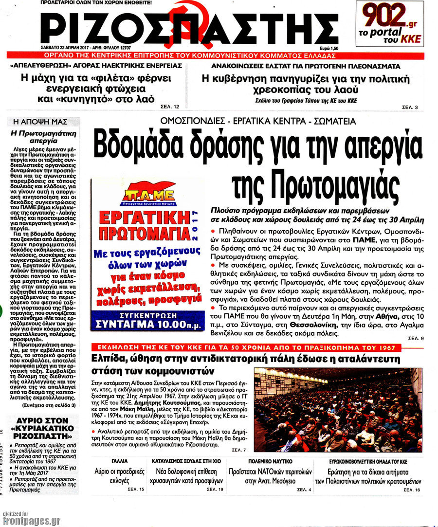Ριζοσπάστης