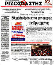 /Ριζοσπάστης