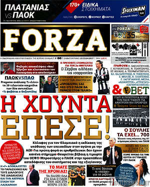 Πρωτοσέλιδο εφημερίδας Forza - protoselida