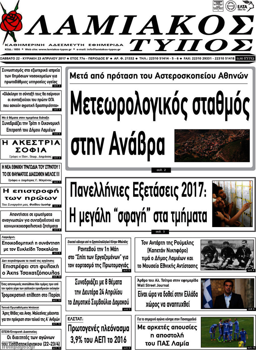 Λαμιακός Τύπος