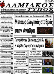 /Λαμιακός Τύπος