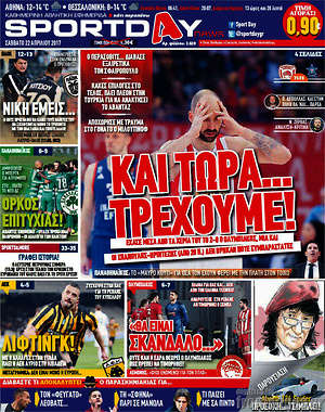 Πρωτοσέλιδο εφημερίδας Sport Day - protoselida
