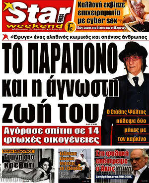 Πρωτοσέλιδο εφημερίδας Star press - protoselida