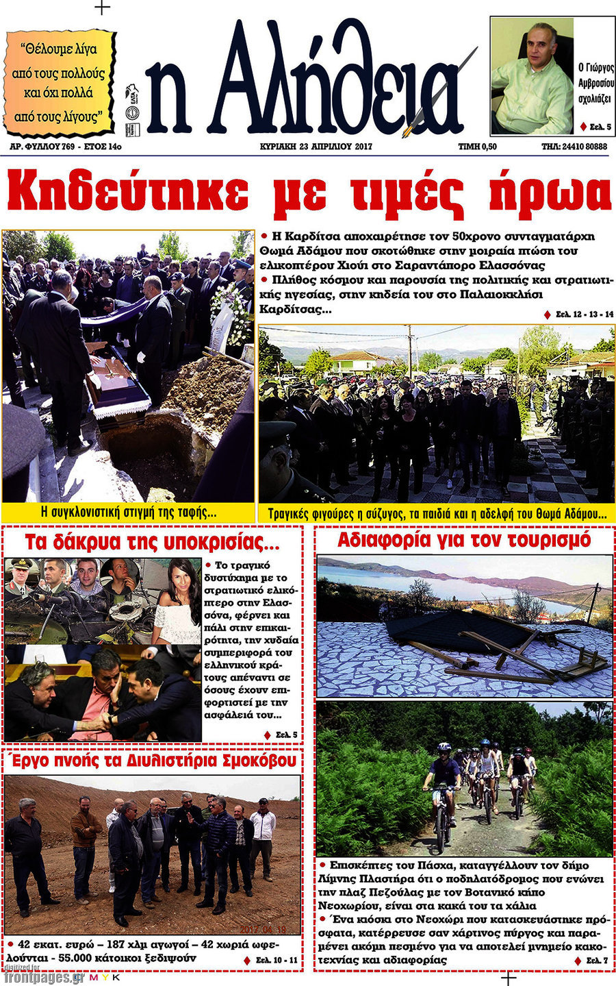 Η Αλήθεια