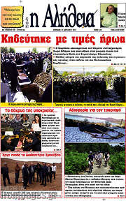 /Η Αλήθεια