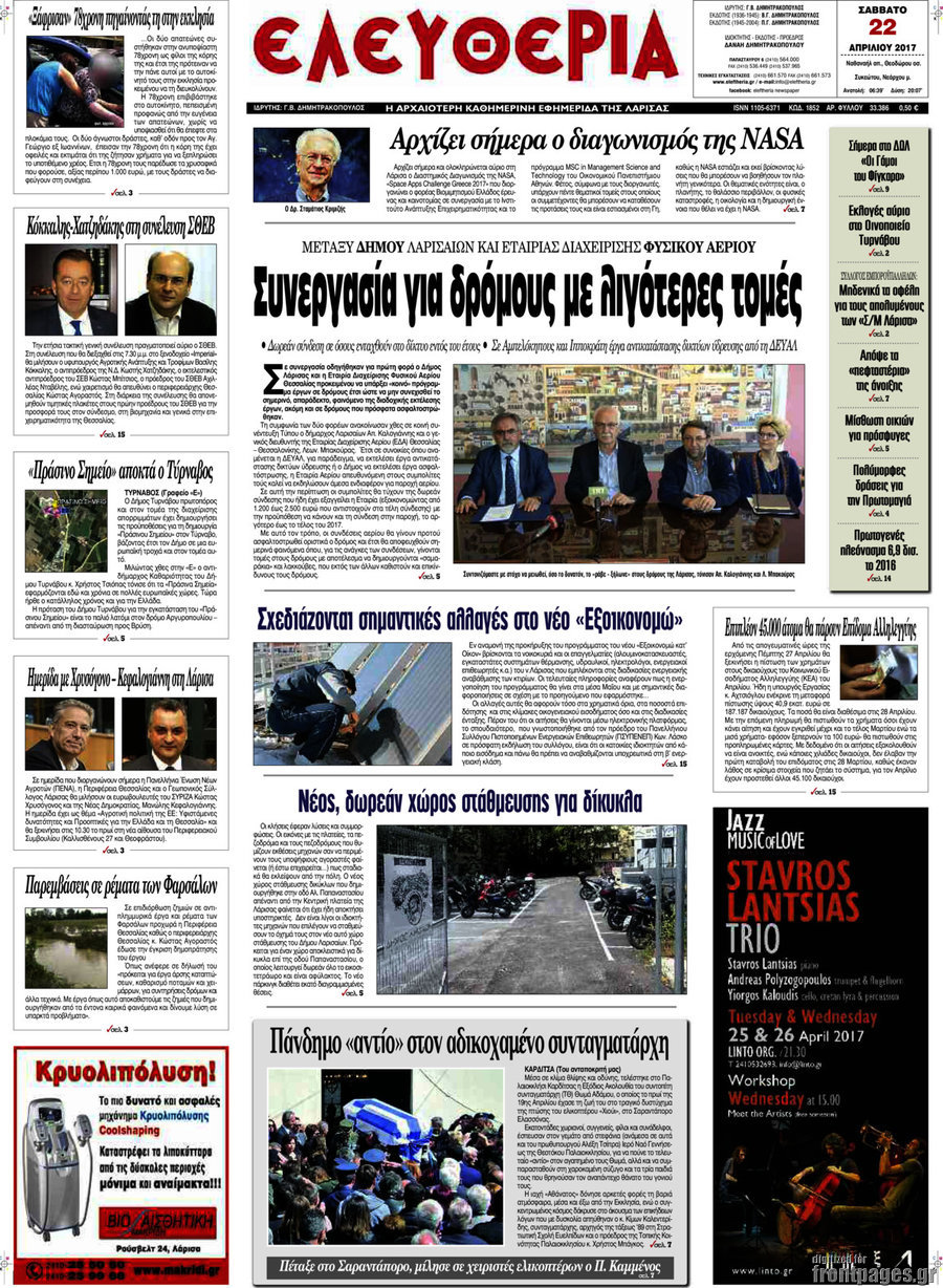 Ελευθερία