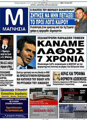 Πρωτοσέλιδο Μαγνησία