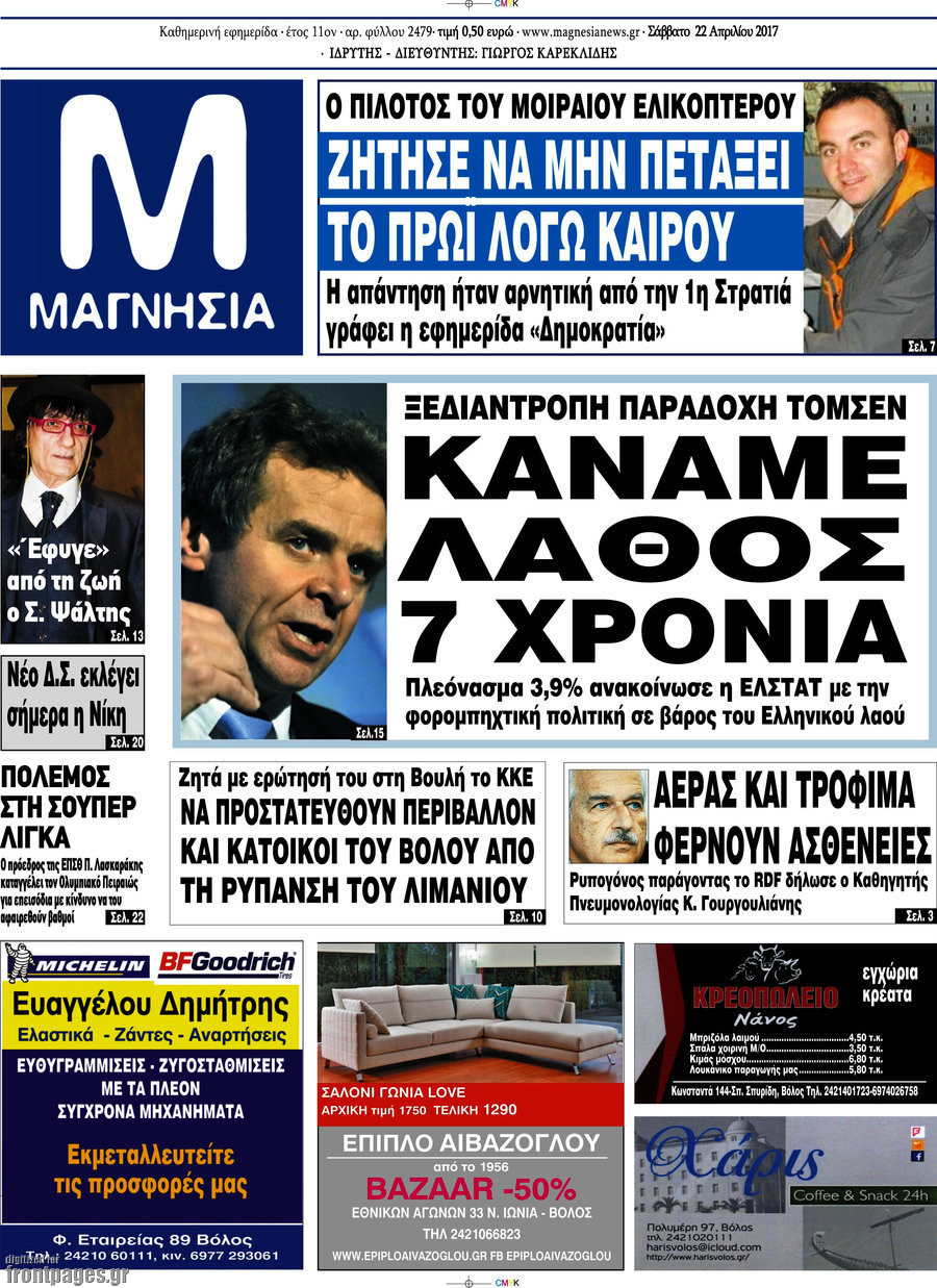 Μαγνησία