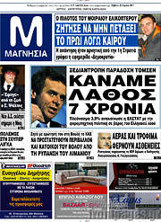 /Μαγνησία