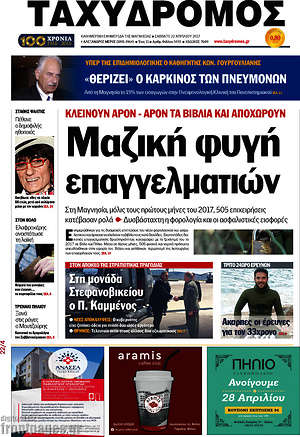 Πρωτοσέλιδο Ταχυδρόμος