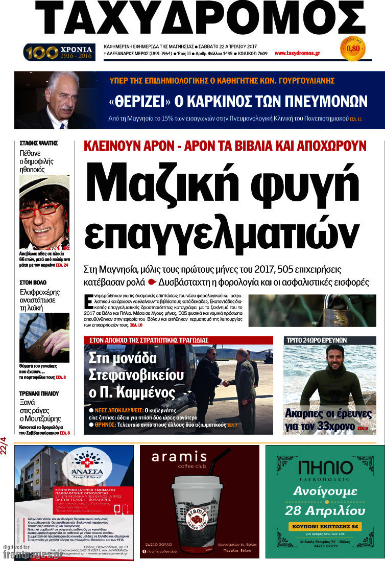 Ταχυδρόμος