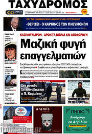 /Ταχυδρόμος