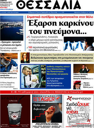 Πρωτοσέλιδο Θεσσαλία