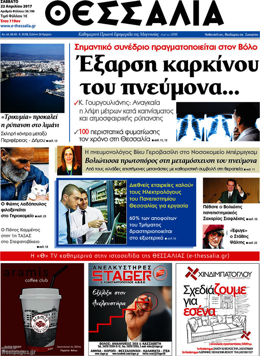 Θεσσαλία