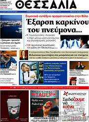 /Θεσσαλία