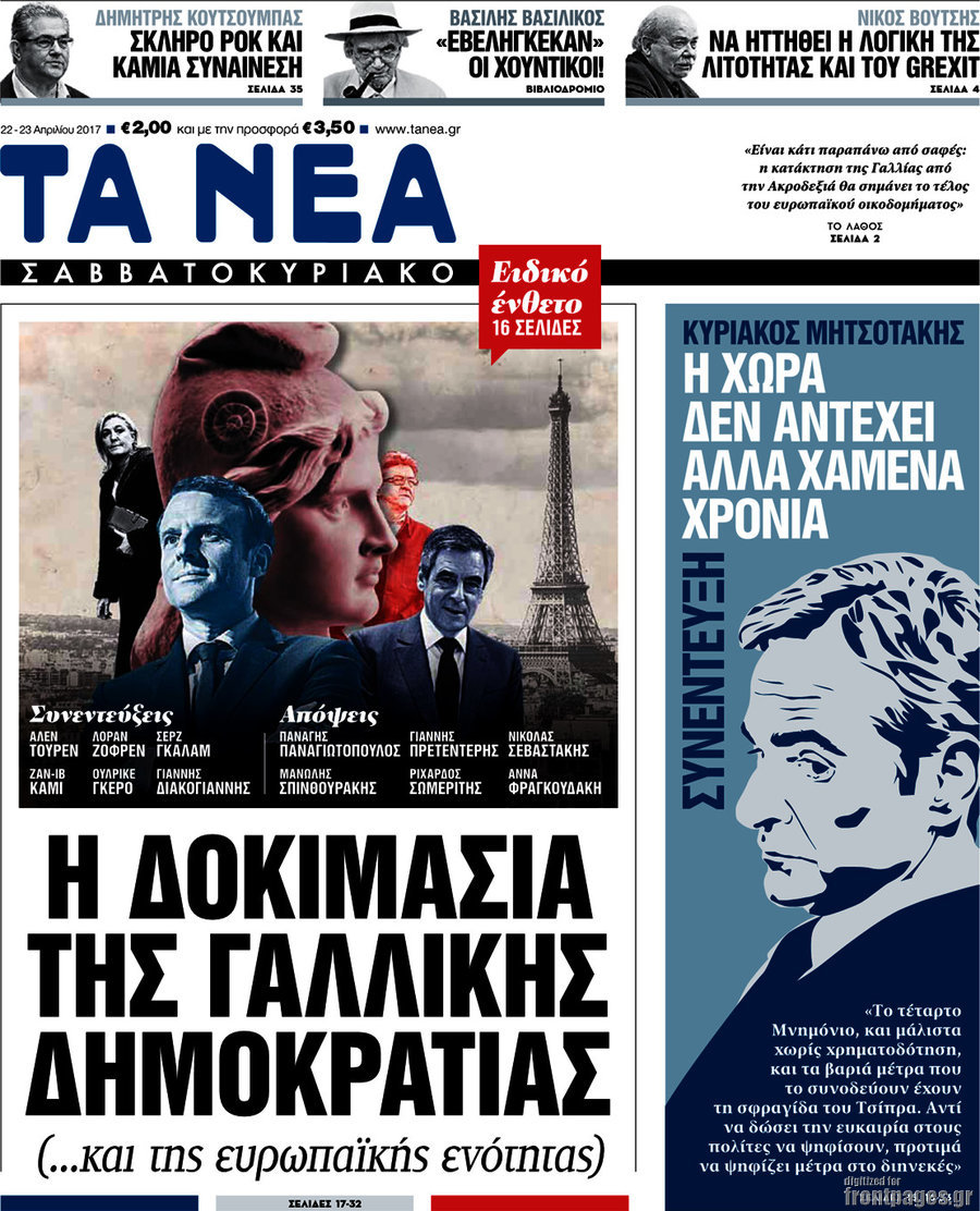Τα Νέα