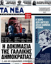 /Τα Νέα