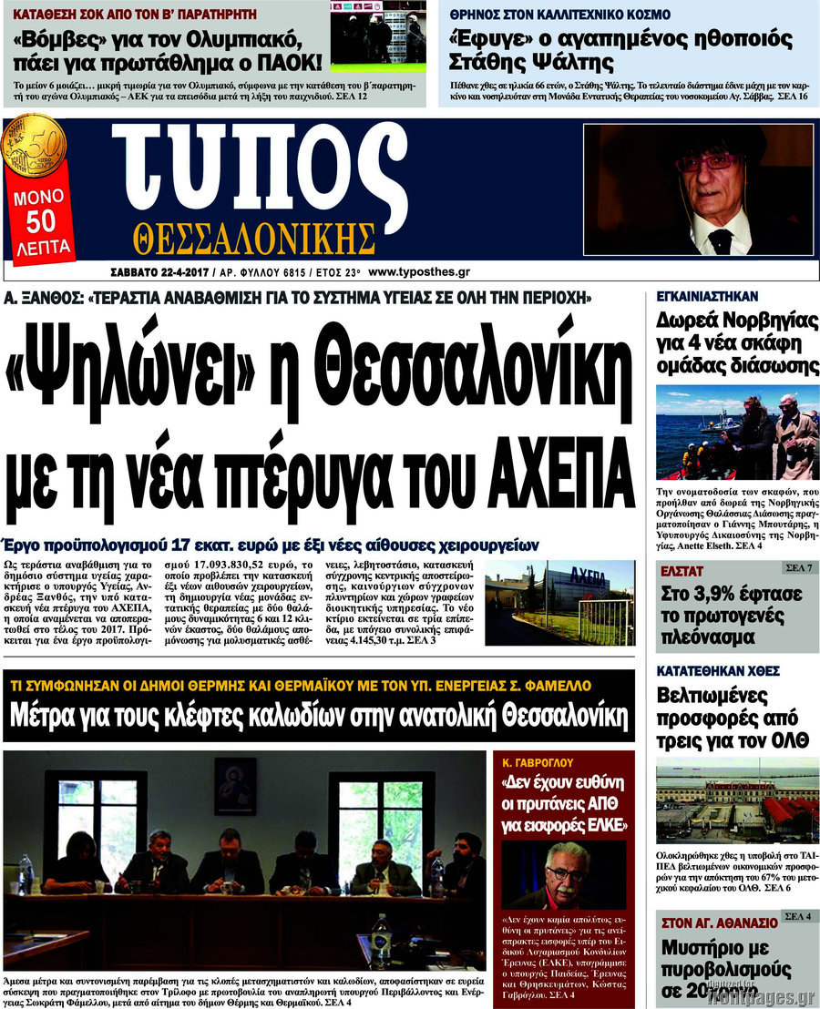 Τύπος Θεσσαλονίκης