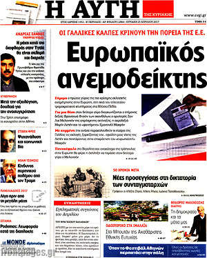 Αυγή: Ευρωπαϊκός ανεμοδείκτης