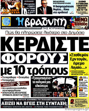 Πρωτοσέλιδο εφημερίδας Βραδυνή - protoselida