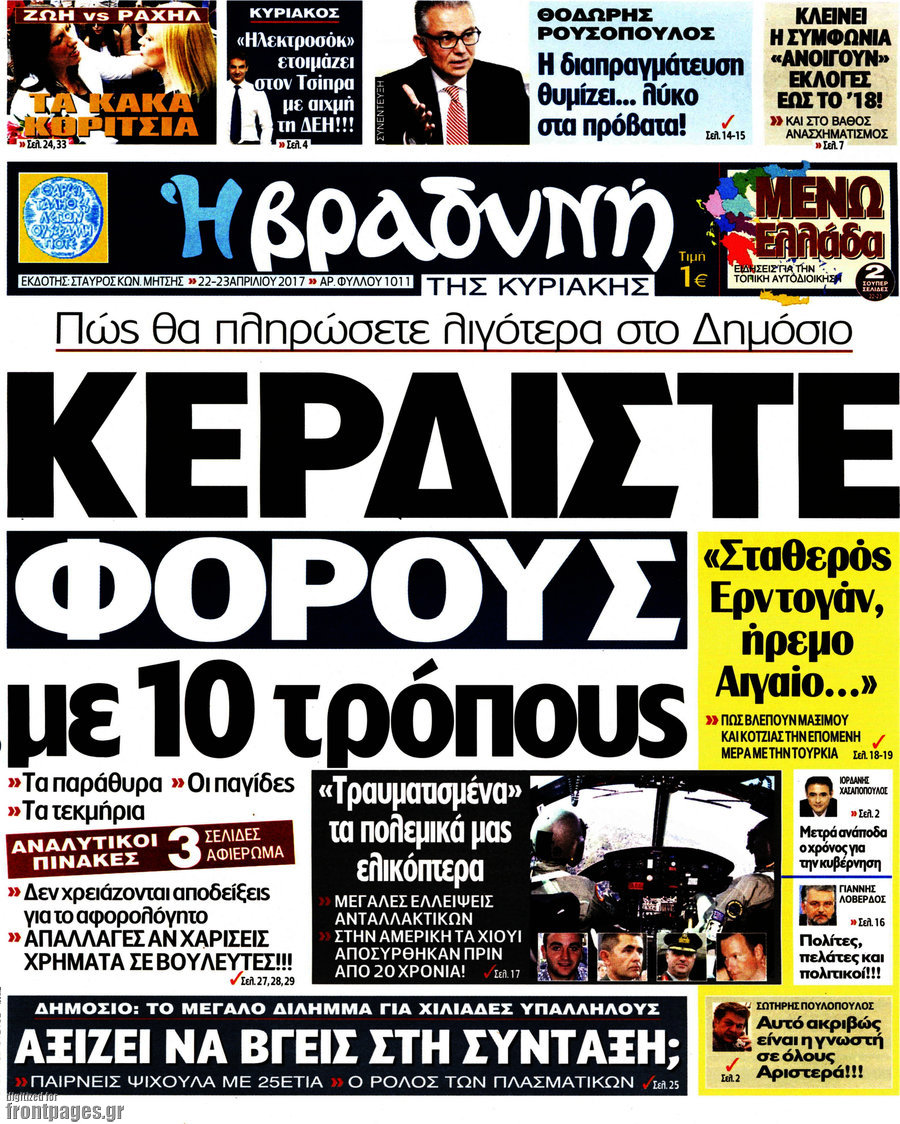 Βραδυνή