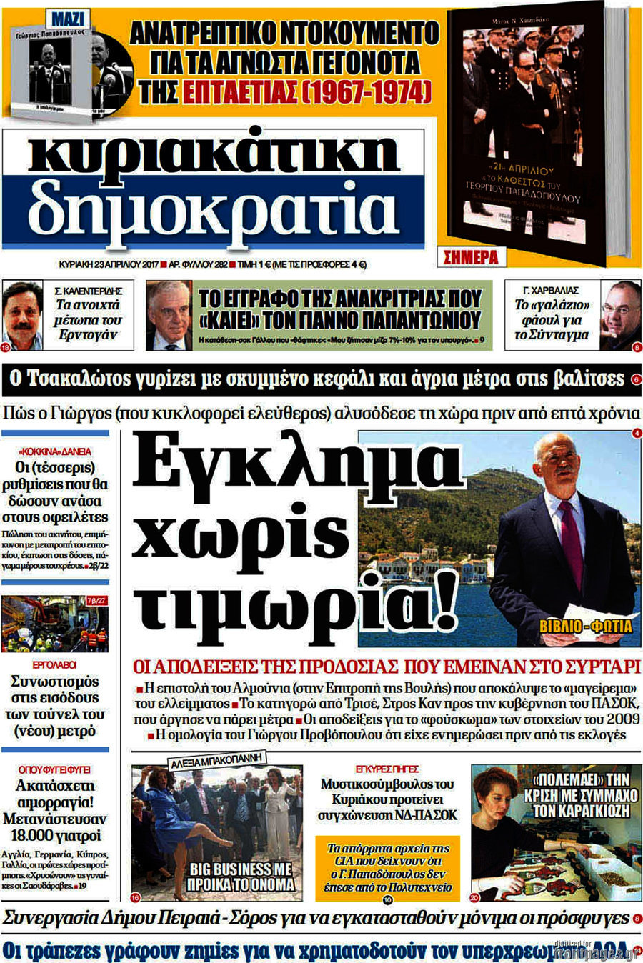 Δημοκρατία