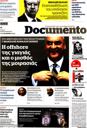 Documento: Η offshore της γιαγιάς και ο μισθός της μοιρασιάς