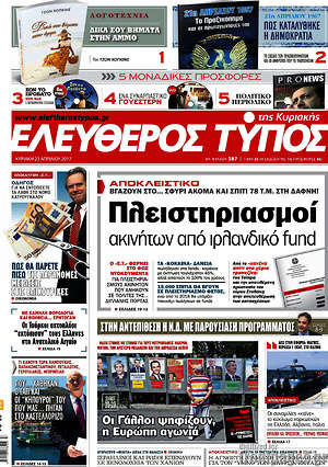 Ελεύθερος Τύπος: Πλειστηριασμοί ακινήτων από ιρλανδικό fund