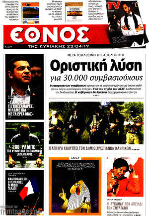 Έθνος: Οριστική λύση για 30.000 συμβασιούχους