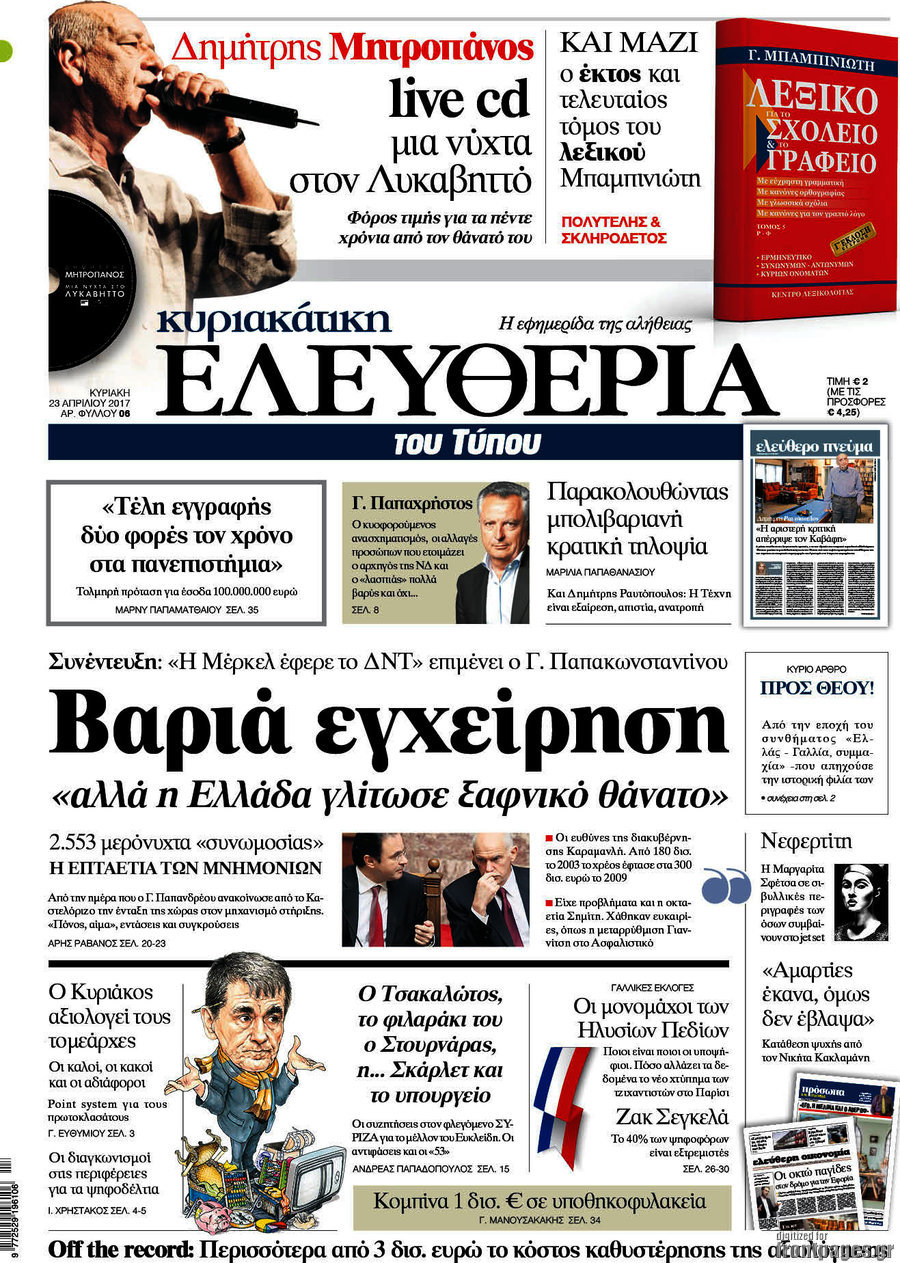 Ελευθερία