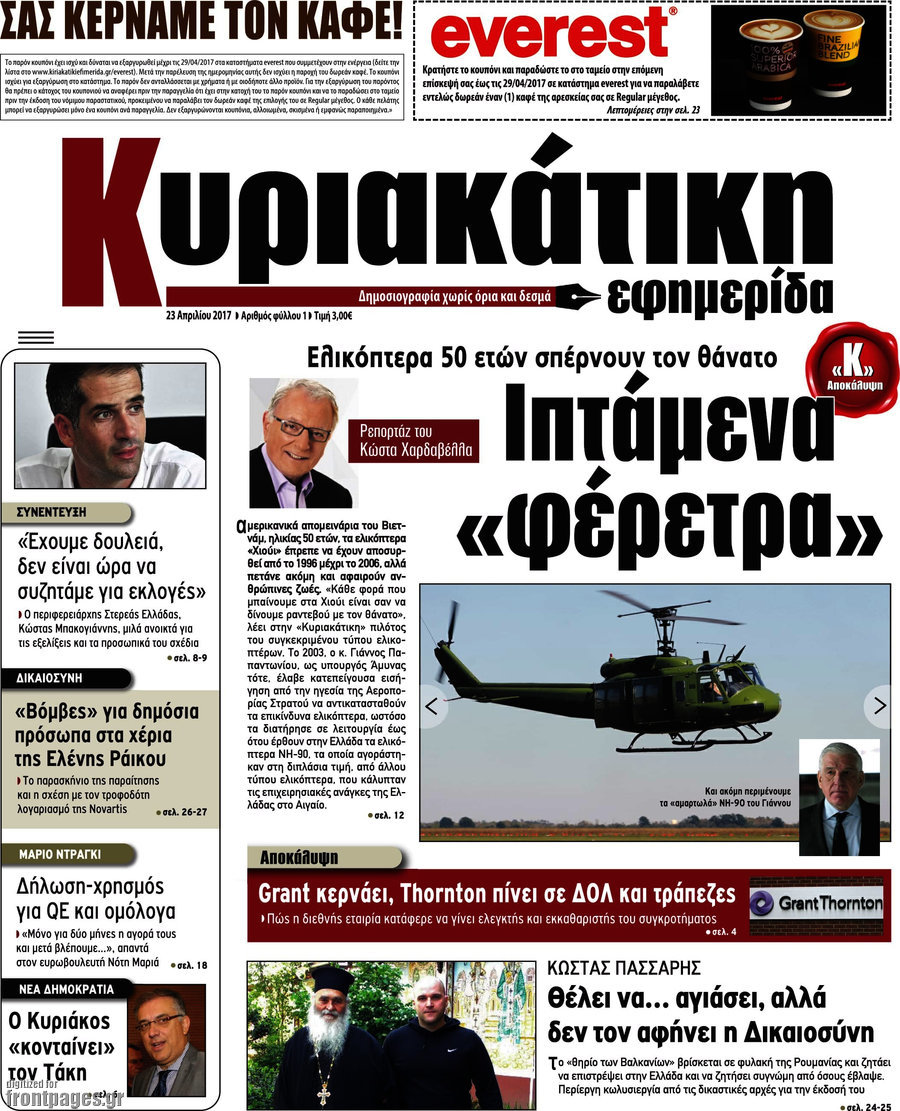 Κυριακάτικη Εφημερίδα